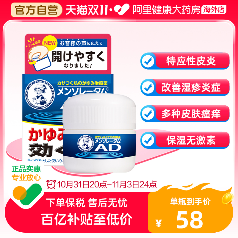 日本乐敦曼秀雷敦AD安肤康软膏止痒修复保湿湿疹特应性皮炎无激素