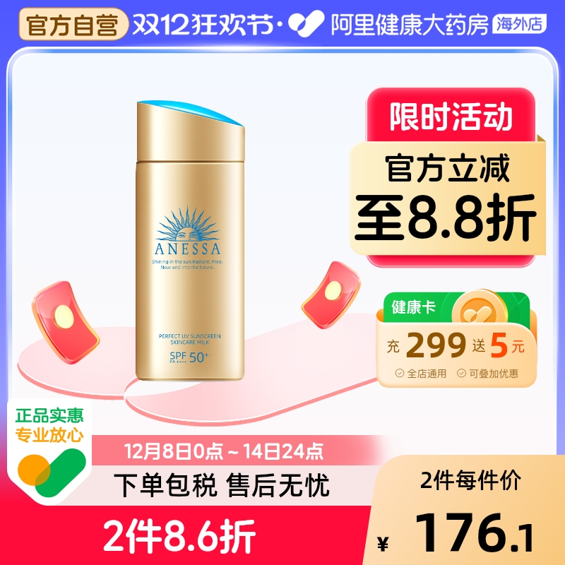 安热沙安防晒霜ANESSA