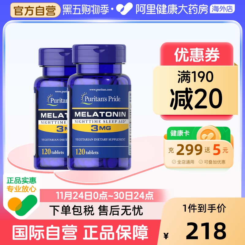 普丽普莱小蓝瓶3mg120粒褪黑素