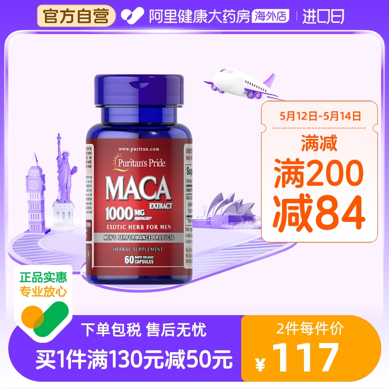 普丽普莱秘鲁玛咖1000mg60粒