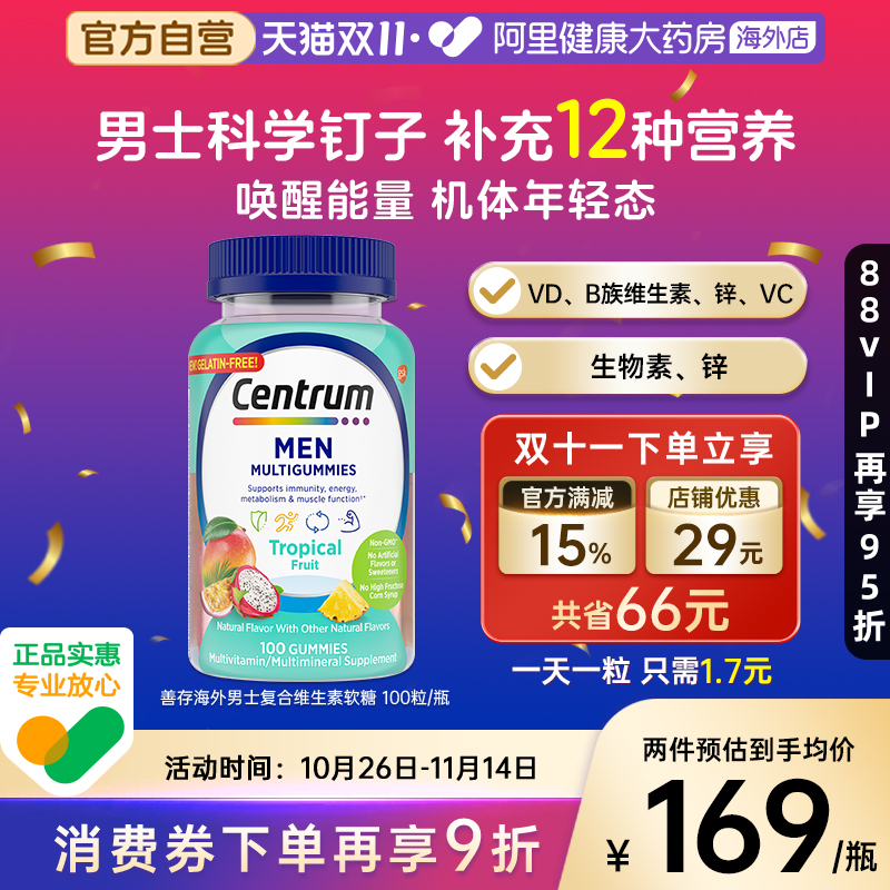 Centrum善存海外男士多种维生素水果味软糖复合维生素软糖100粒