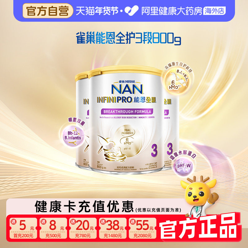 【3罐】雀巢能恩全护3段6HMO适度水解蛋白低敏婴幼儿奶粉800g