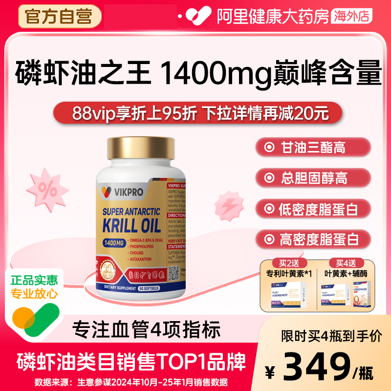 德国VIKpro纯南极磷虾油软胶囊深海鱼油omega3高含量正品进口90粒
