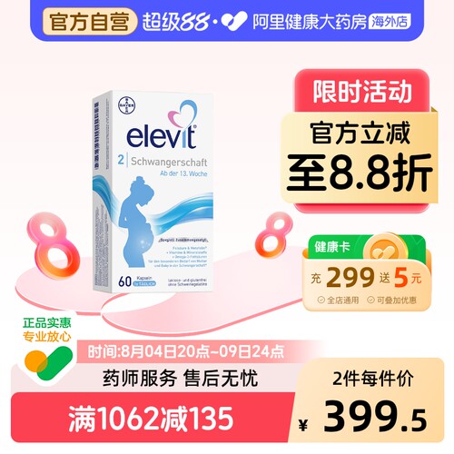 elevit欧版德国爱乐维中后期活性