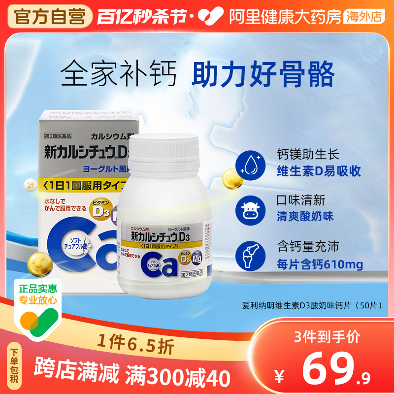 日本爱利纳明制药新CALCICHEW D3维生素D3清爽酸奶咀嚼钙片50片 OTC药品/国际医药 国际维矿物质药品 原图主图