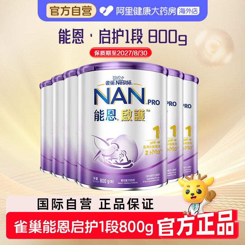 【6罐】雀巢能恩启护1段2HMO适度水解奶粉低敏婴儿奶粉800g