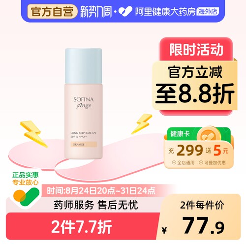 SOFINA/苏菲娜防晒隔离霜妆前乳控油持久打底遮瑕三合一持妆日版