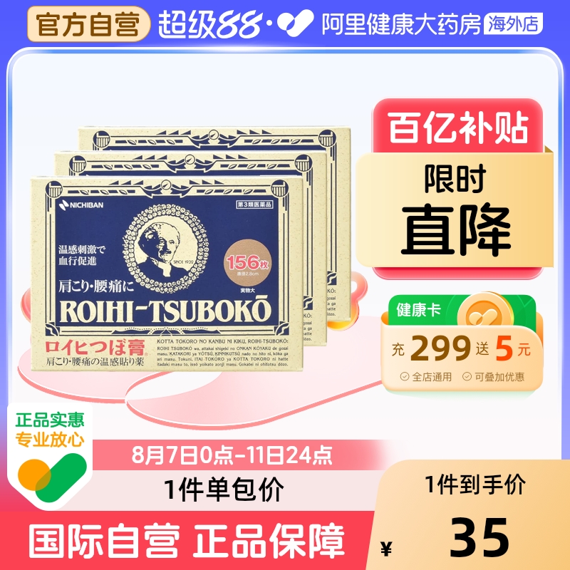 ˰ַձͷNICHIBANֹʹʹҩ156Ƭ*382.65Ԫ(88VIP 95)