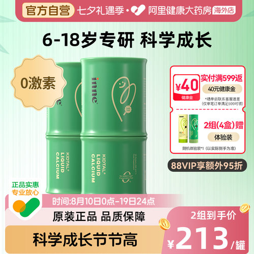 inne儿童生长钙镁锌竹节钙*2