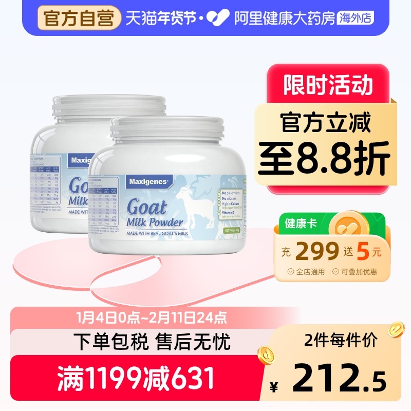 澳洲美可卓蓝胖子纯山羊奶粉青少年中年老人中老年人孕妇400g*2,咖啡/麦片/冲饮,全家营养奶粉,淘宝优惠券,粉丝福利购,淘宝优惠卷