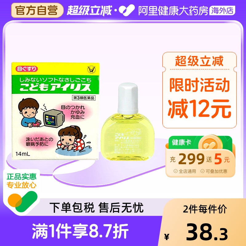 大正制药滴眼液儿童日本疲劳缓解近视宝宝株式会社近视眼药水进口