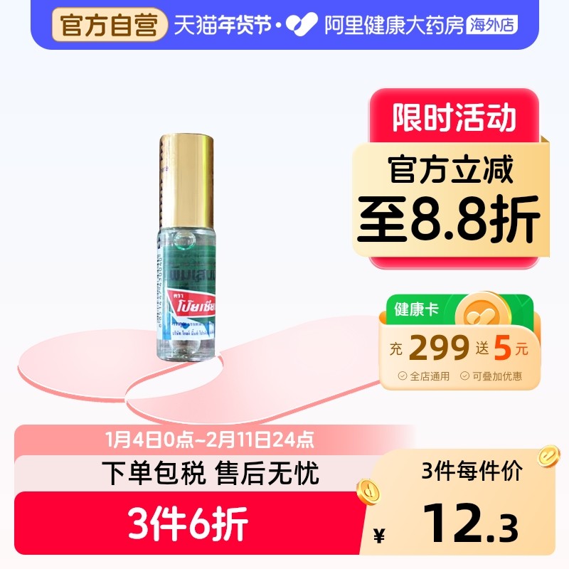 泰国进口poy-sian滚珠八仙清凉油开车提神醒脑晕车中暑瞌睡精油dm,OTC药品/国际医药,国际眼科药品,淘宝优惠券,粉丝福利购,淘宝优惠卷