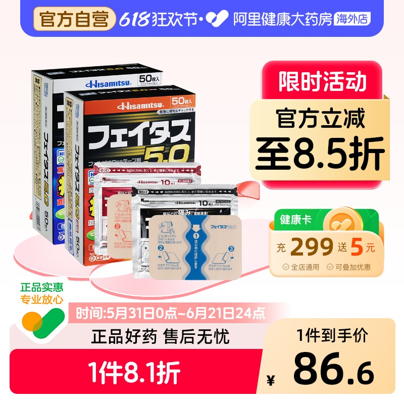 日本久光制药温感久光贴50枚关节肌肉腰部疼痛膏药镇痛九光贴百补