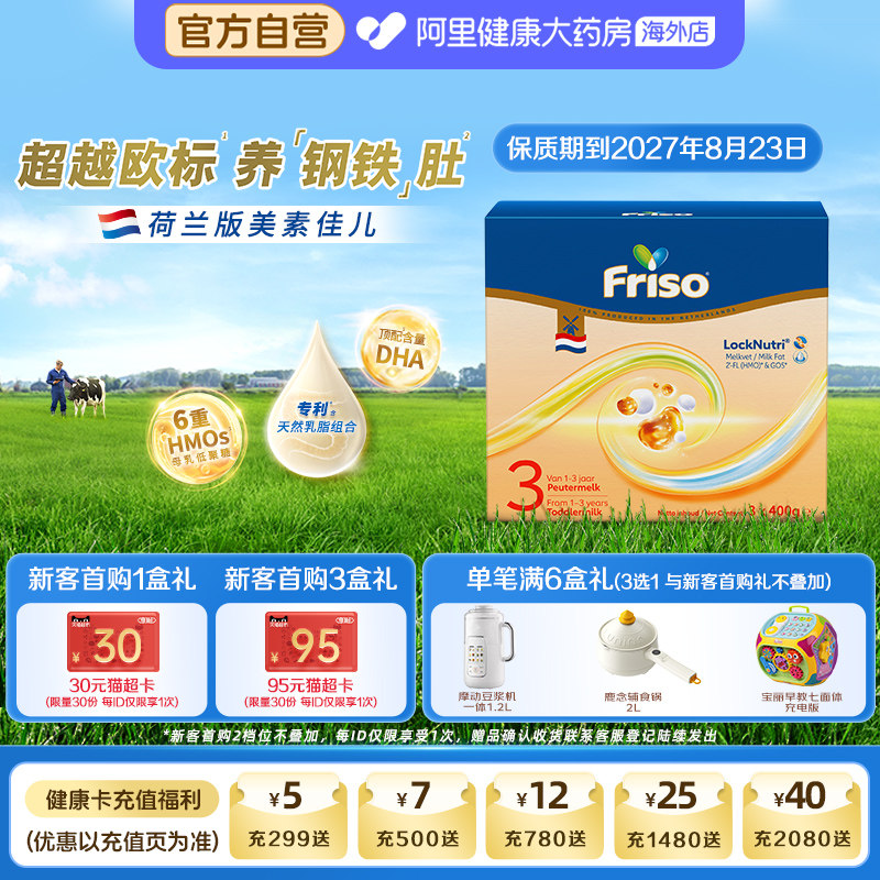 【自营】荷兰白金版美素佳儿3段幼儿配方奶粉盒装1200g