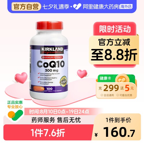 美国kirkland心脏保健品