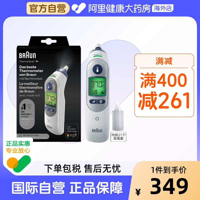 6525WE源自德国博朗耳温枪