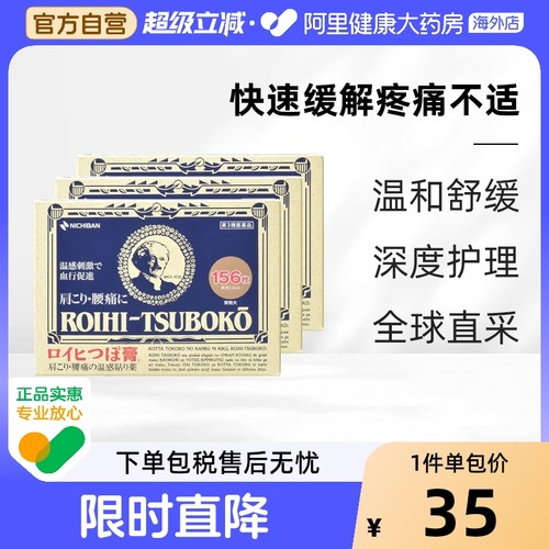 日本老人头米琪邦NICHIBAN止痛贴镇痛膏药156片*3