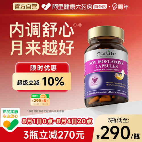SorLife大豆异黄酮雌激素补充