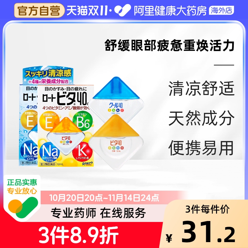 日本ROHTO乐敦Vita40维他命营养眼药水清凉3度止痒润眼滴眼液12ml