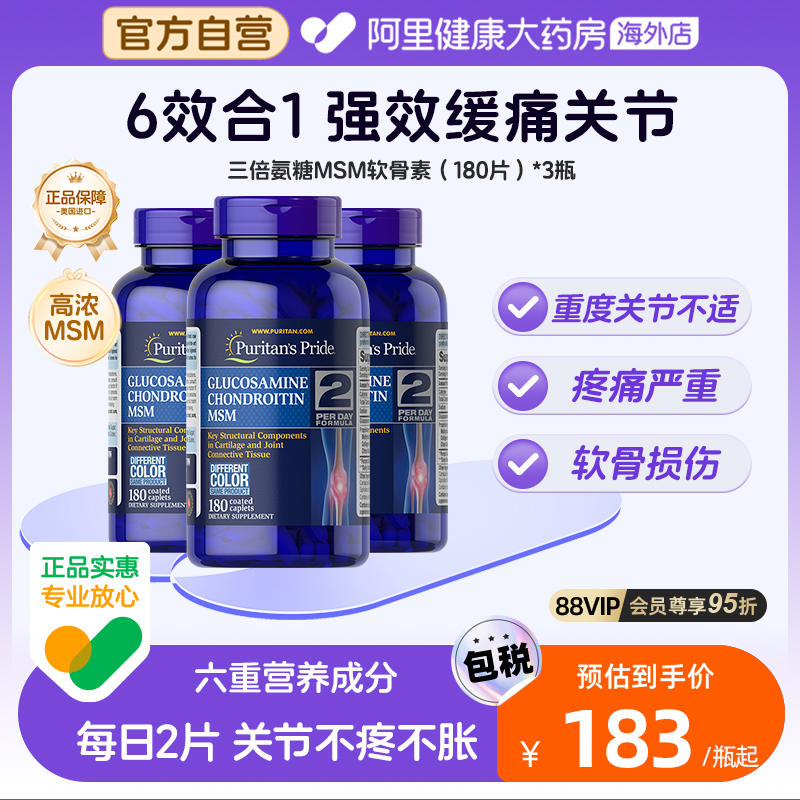 软骨素氨基葡萄糖普丽普莱