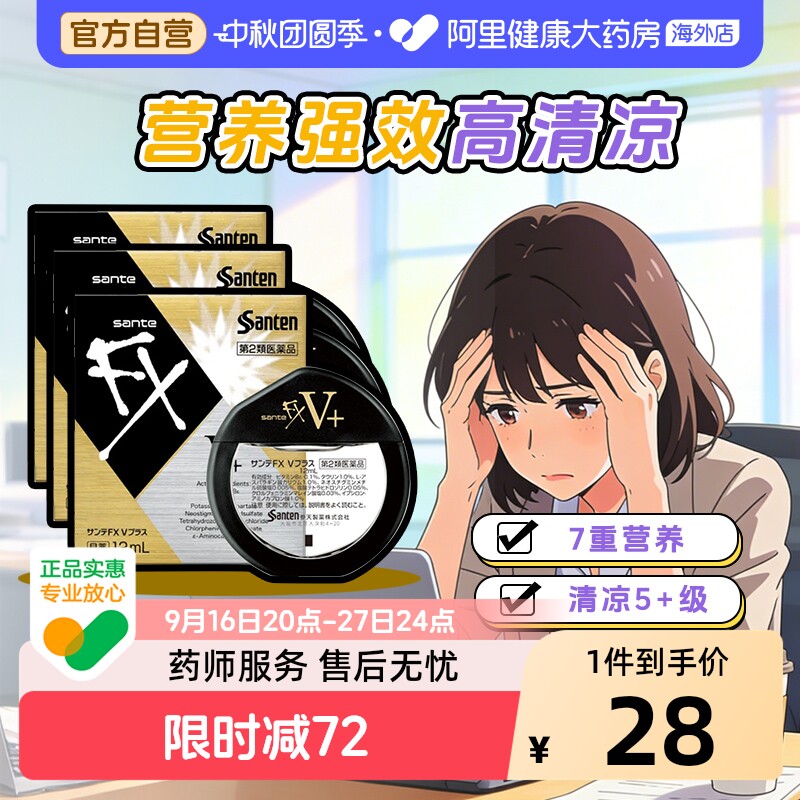 日本santen参天FX金色眼药水滴眼液正品代购原装缓解眼疲劳12ml*3图片