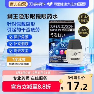 狮王眼药水滴眼液日本进口原装疲劳缓解干涩眼睛干眼症专用12ml