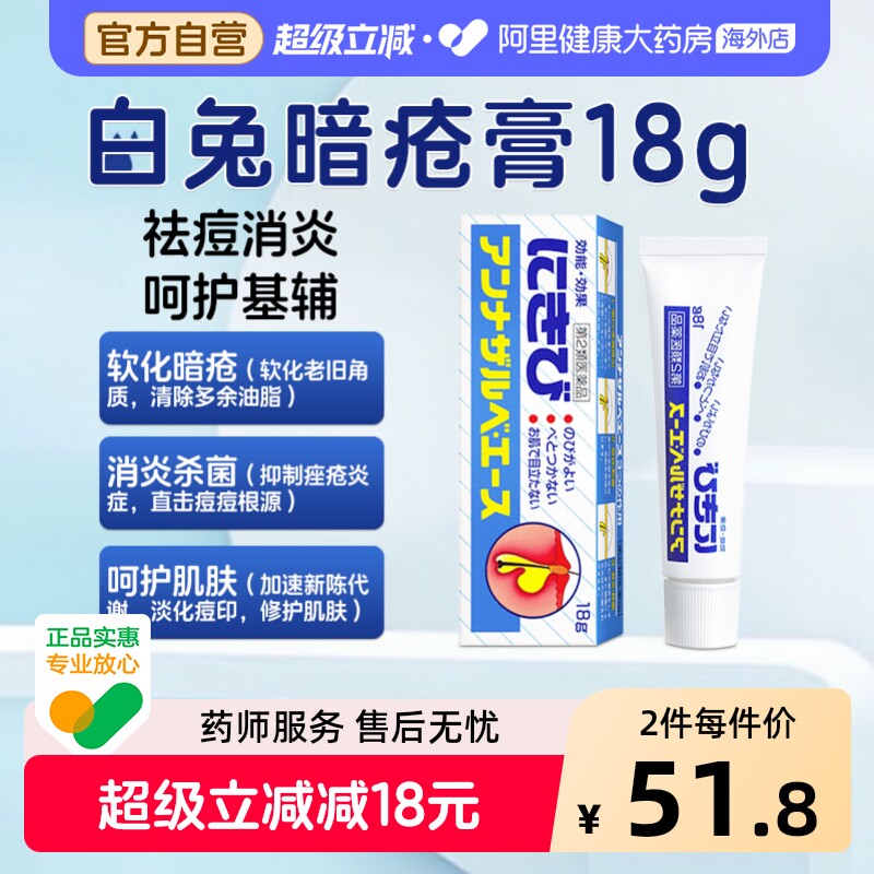 EVE暗疮膏原装日本正品海外痘痘痤疮白兔牌祛痘药膏粉刺软膏进口