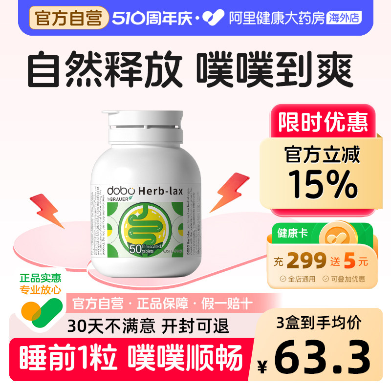 DOBO多波欧噗噗片便秘通排益生元宿草本便酵素西梅促排片秘促排便