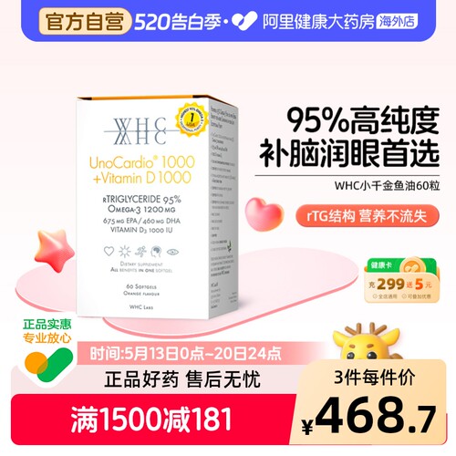 WHC小千金95%高纯度鱼油rTG型Omega3护脑眼成人60粒