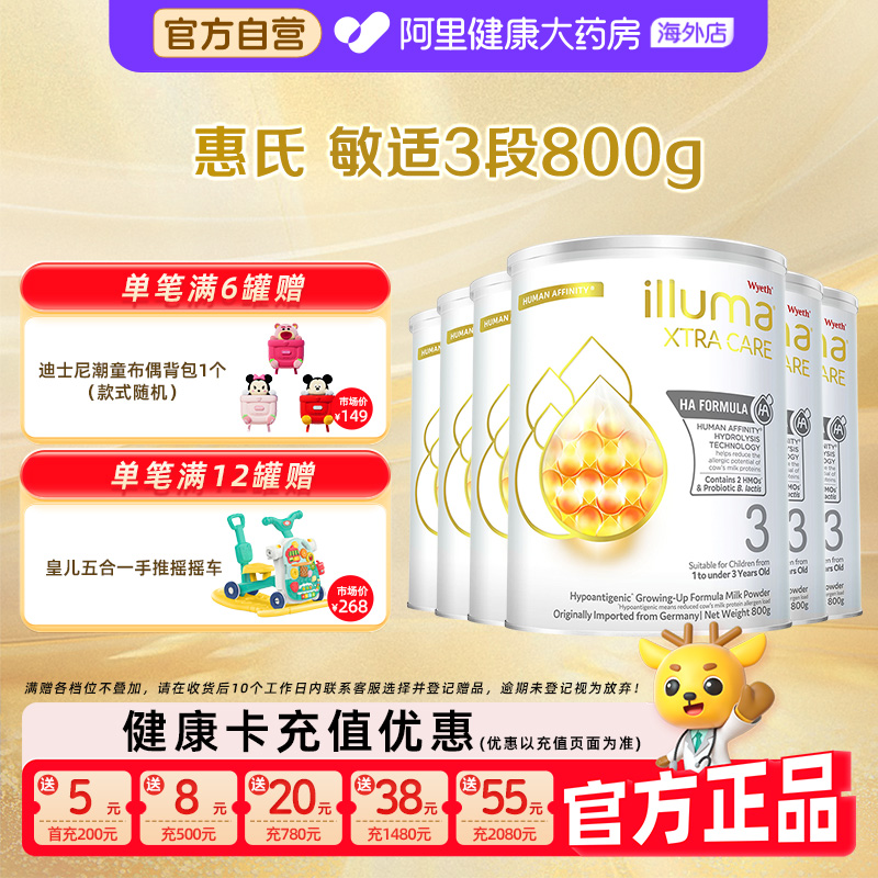 【6罐】惠氏启赋敏适3段HA适度水解婴幼儿配方奶粉800g