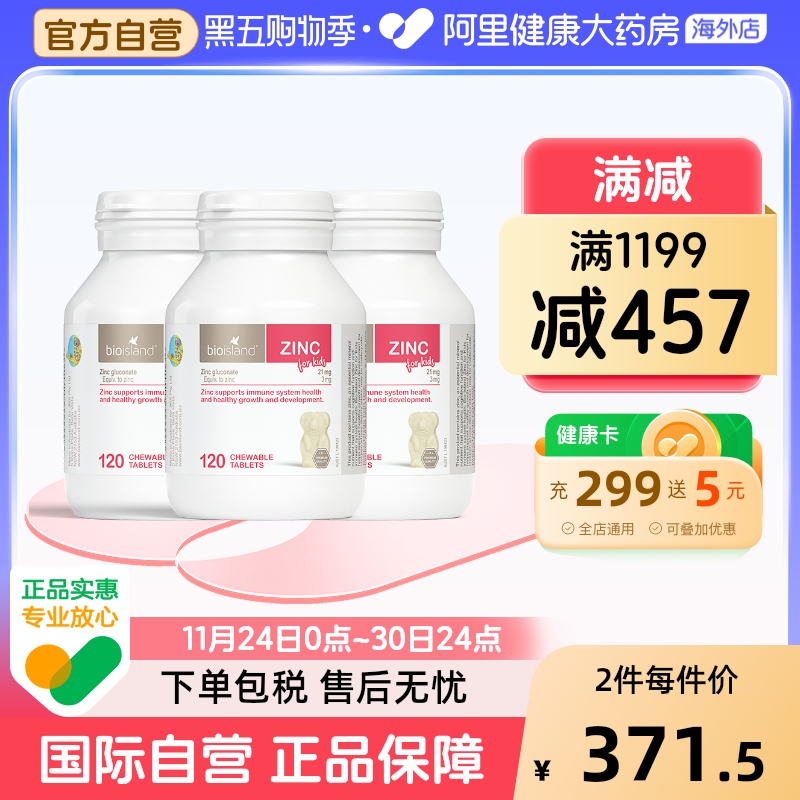 澳洲bio island婴幼儿童宝宝补锌小熊咀嚼片 锌片改善食欲120粒*3