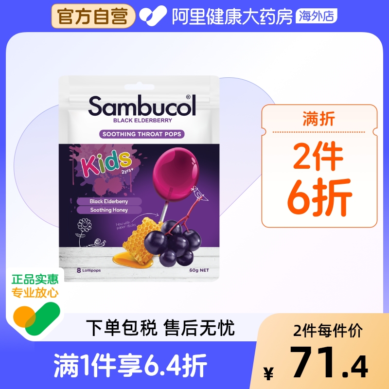 Sambucol善倍康儿童蜂蜜棒棒糖