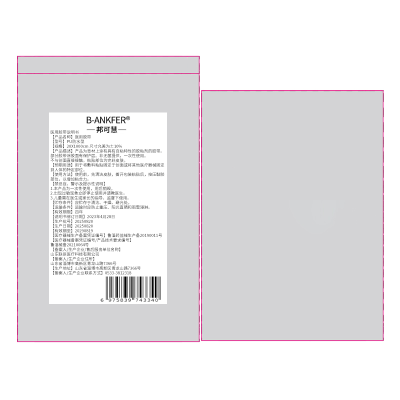 邦可慧医用胶带20x1000cm1卷/袋