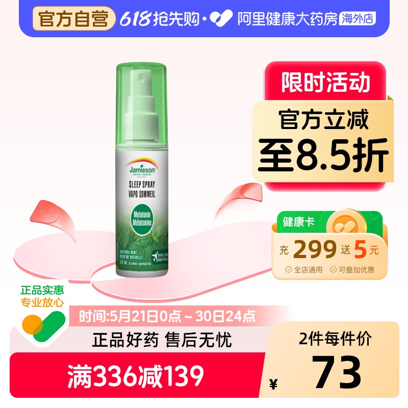 健美生褪黑素喷雾非软糖松果体素sleepwell喷雾58ml睡眠正品素片