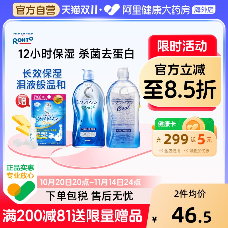爆品护理液 滋润保湿 清凉醒眸