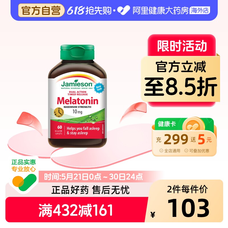 健美生褪黑素60片加拿大原装进口双效缓释帮助睡眠成人男女通用