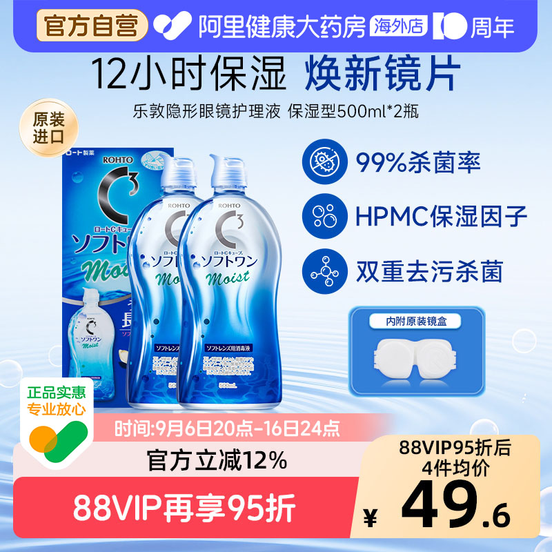 日本进口乐敦清C3隐形眼镜美瞳护理液滋润型抗干涩清洁500ml*2瓶