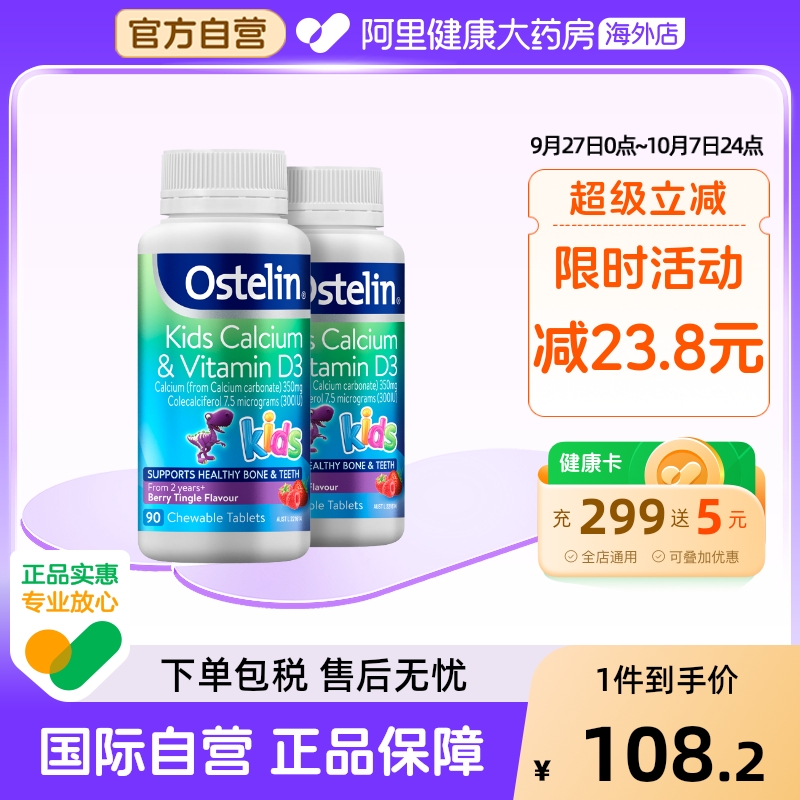 Ostelin钙+VD3梅子味澳洲进口