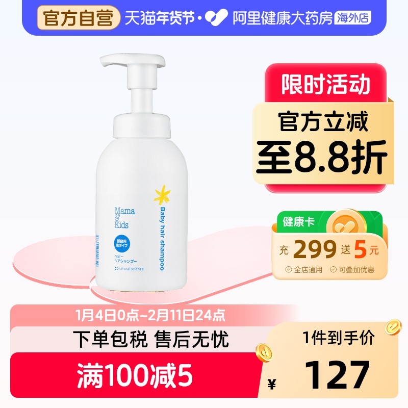 日本MamaKids 婴儿泡沬洗发液初生宝宝弱酸性洗发水滋润护发370ml,婴童洗护,洗发水,淘宝优惠券,粉丝福利购,淘宝优惠卷