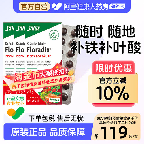 Salus德国铁元红铁片剂补铁+叶酸
