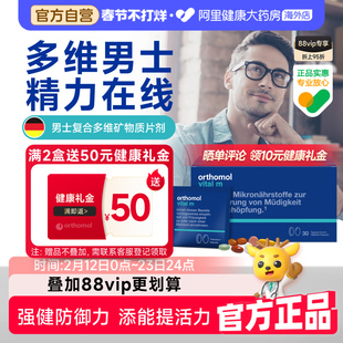 奥适宝orthomol德国男士复合维生素vital m营养缓解压力精力充沛