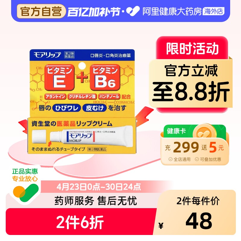 资生堂口唇炎口角炎软膏8g润唇膏护唇膏日本药膏进口官方专用嘴角