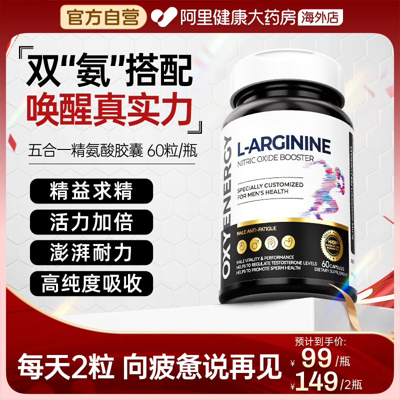 氧气能量五合一精氨酸瓜氨酸胶囊男士健身补剂促睾备孕强肾官方