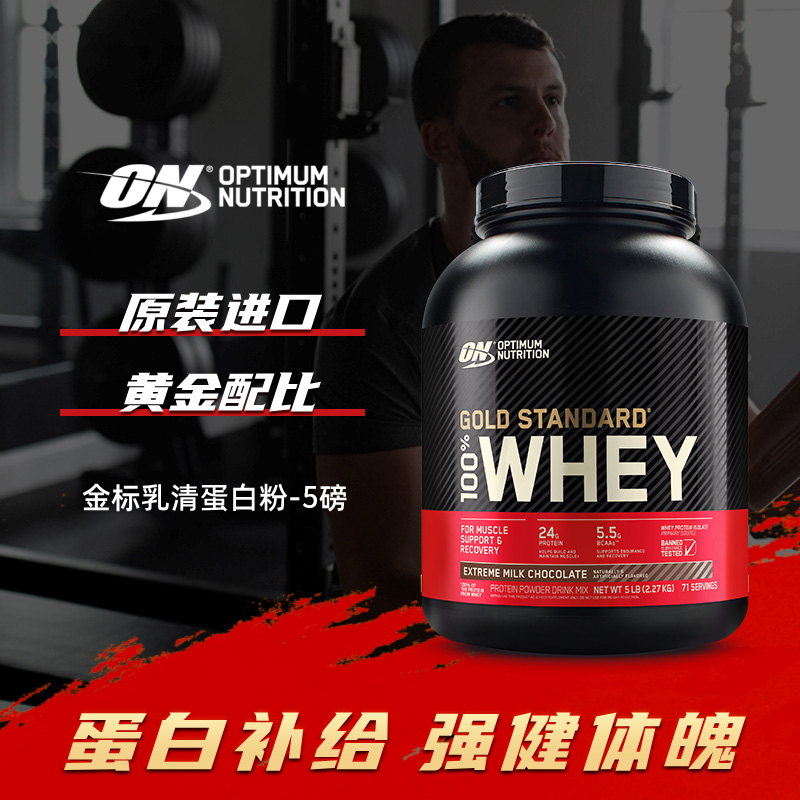 ON奥普帝蒙 金标乳清蛋白粉 5磅