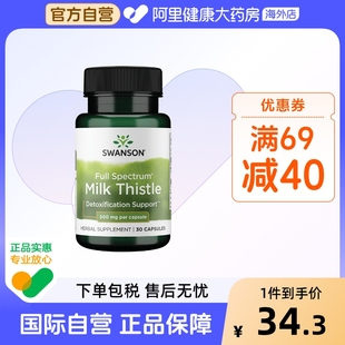 Swanson斯旺森全谱奶蓟500mg水飞蓟护肝胶囊片官方旗舰店美国进口
