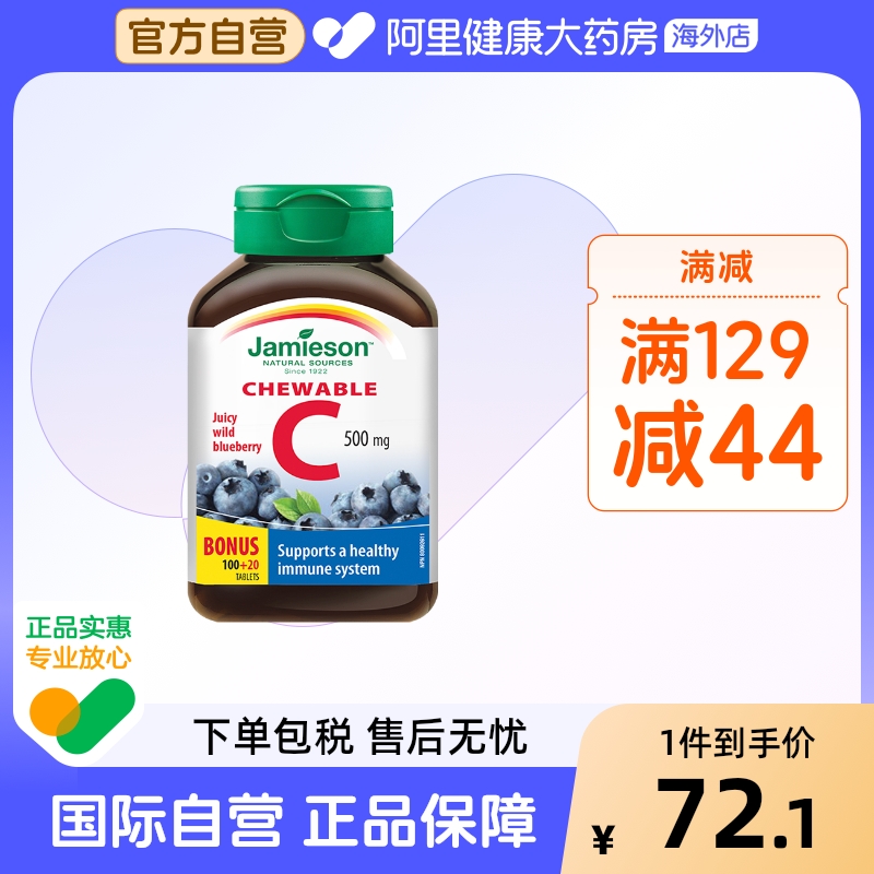 健美生维生素C咀嚼片-蓝莓味120片