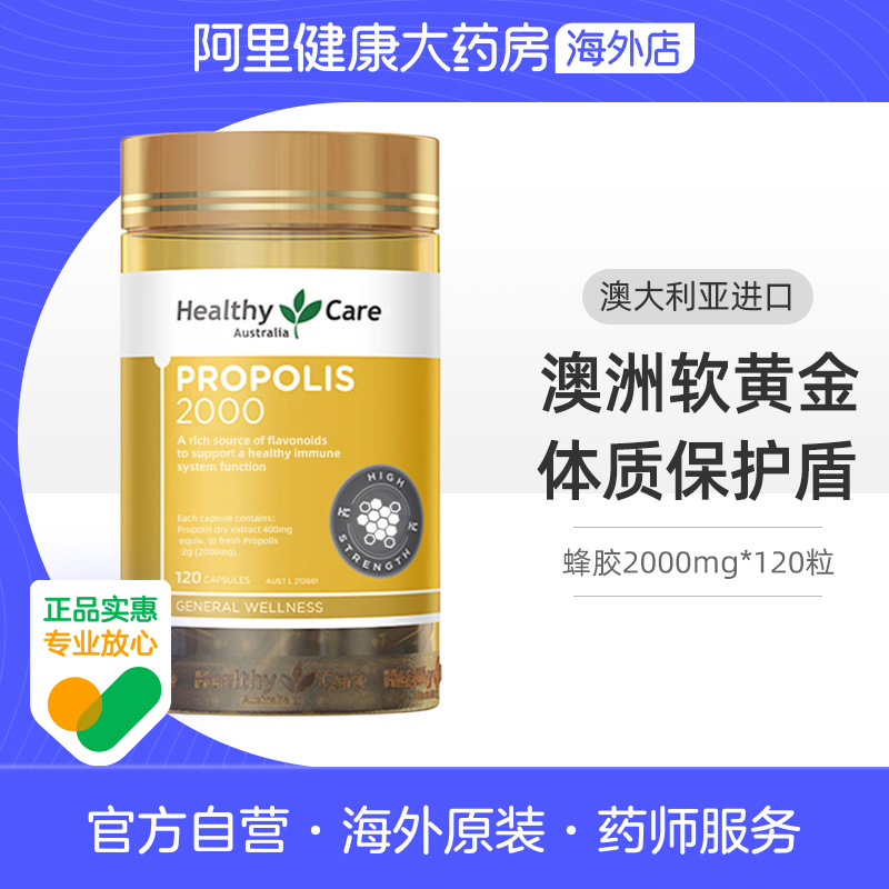 Healthy Care澳洲进口金装黑蜂胶2000mg*120粒天然滋养中老年抵抗
