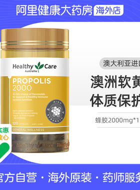 Healthy Care澳洲进口金装黑蜂胶2000mg*120粒天然滋养中老年抵抗