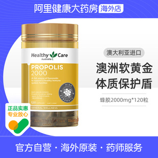 120粒天然滋养中老年抵抗 黑蜂胶2000mg Healthy Care澳洲进口金装