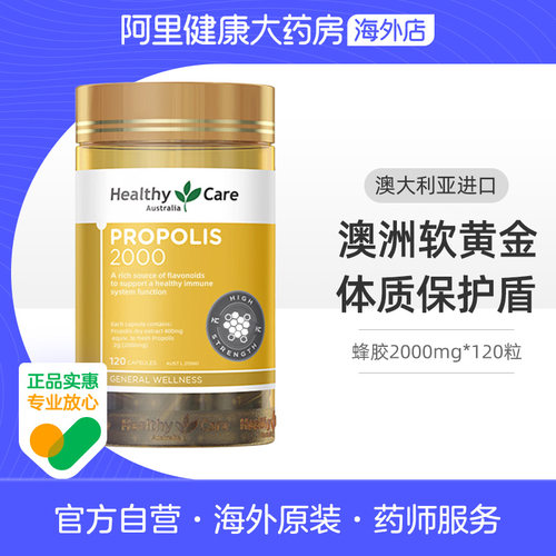 Healthy Care澳洲进口金装黑蜂胶2000mg*120粒天然滋养中老年抵抗